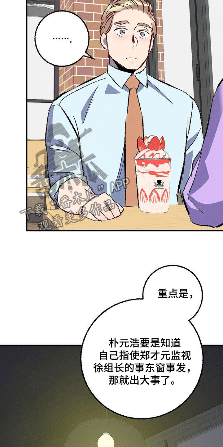 《完美伴侣》第140章【第二季】还人情 第18页