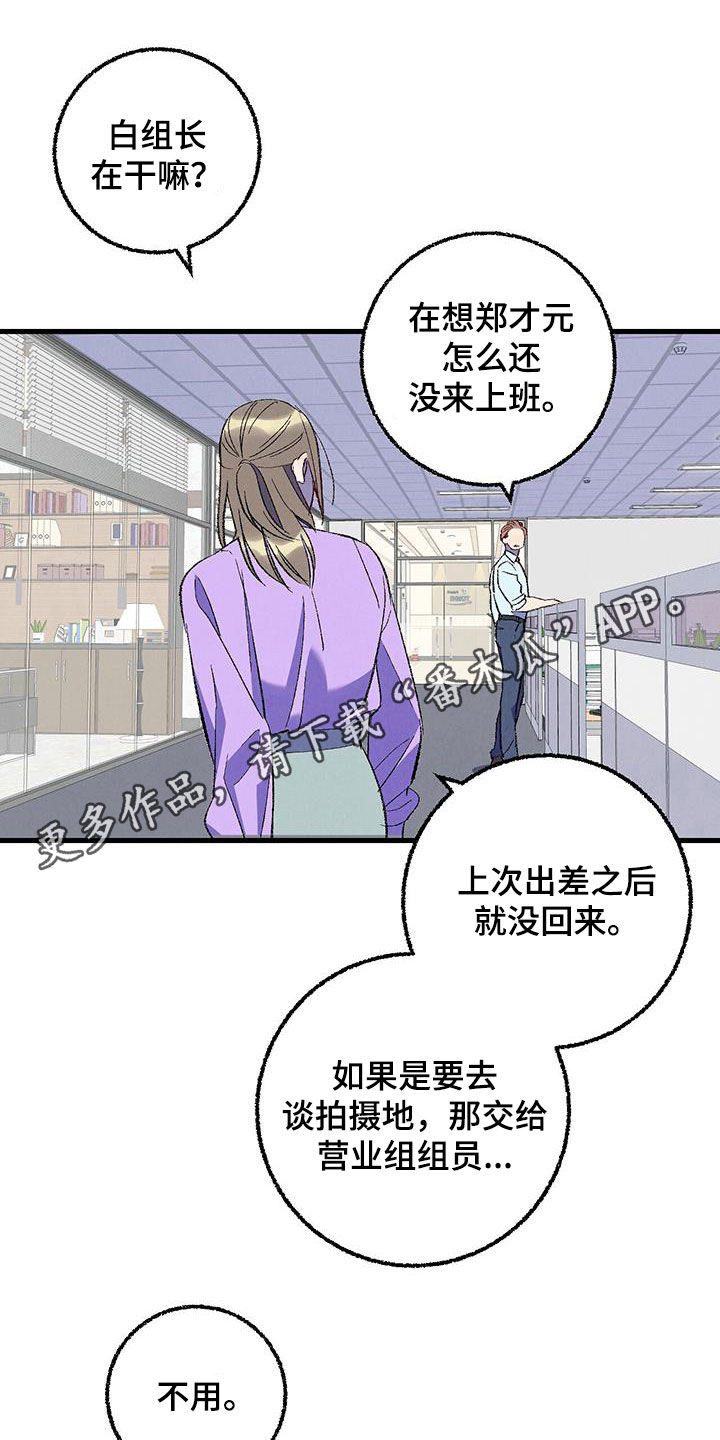 《完美伴侣》第140章【第二季】还人情 第1页