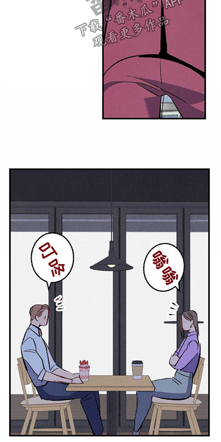《完美伴侣》第140章【第二季】还人情 第21页