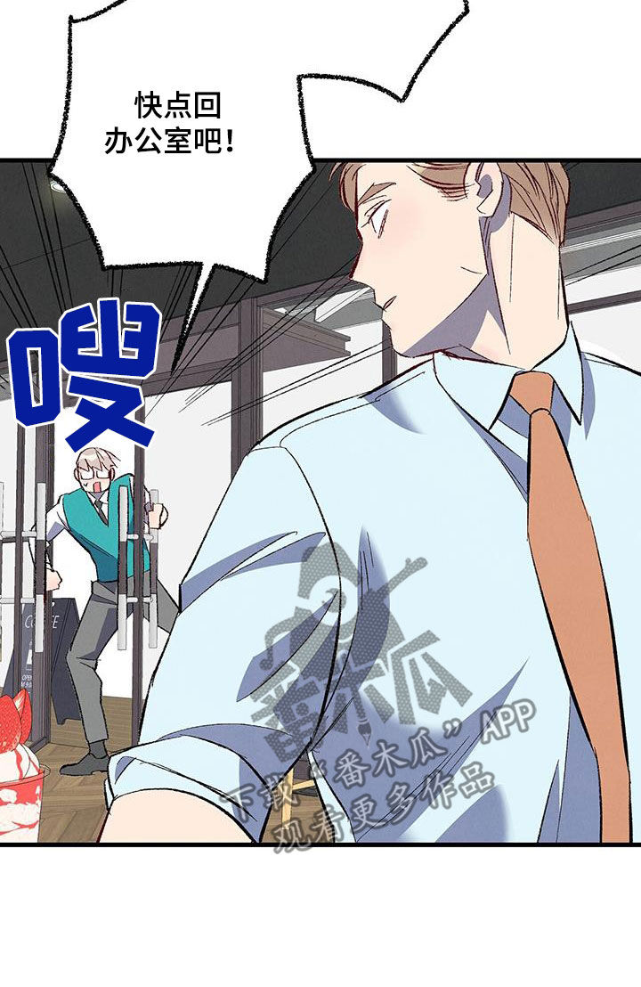 《完美伴侣》第140章【第二季】还人情 第25页
