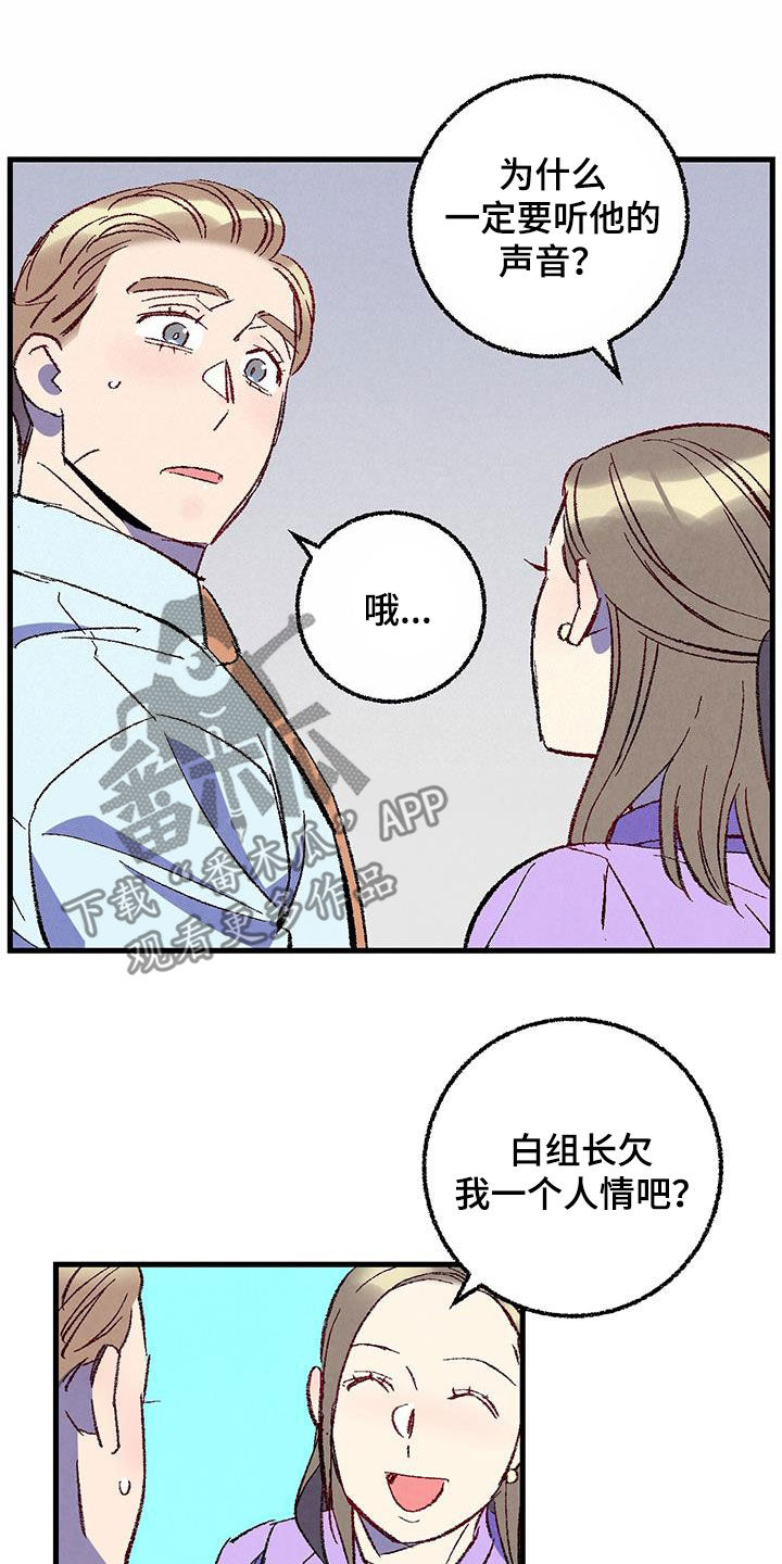 《完美伴侣》第140章【第二季】还人情 第3页