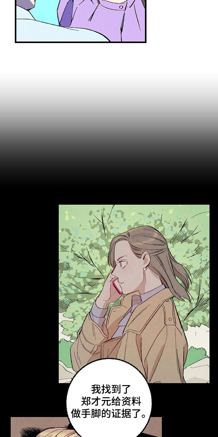 《完美伴侣》第140章【第二季】还人情 第4页