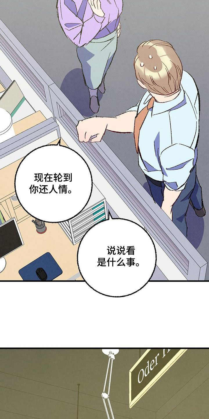 《完美伴侣》第140章【第二季】还人情 第6页