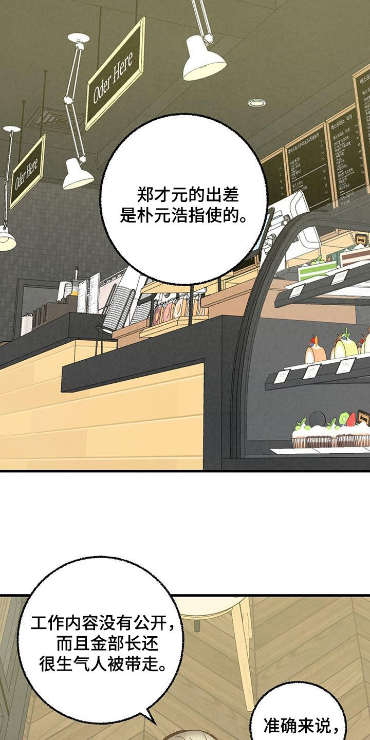 《完美伴侣》第140章【第二季】还人情 第7页
