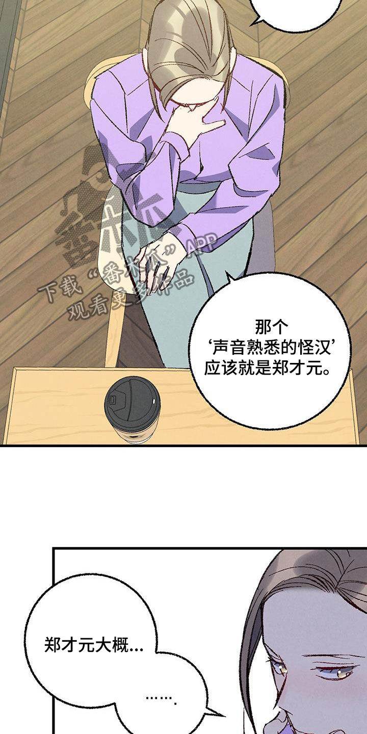 《完美伴侣》第140章【第二季】还人情 第8页
