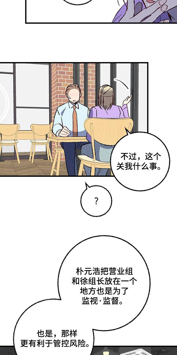 《完美伴侣》第140章【第二季】还人情 第9页