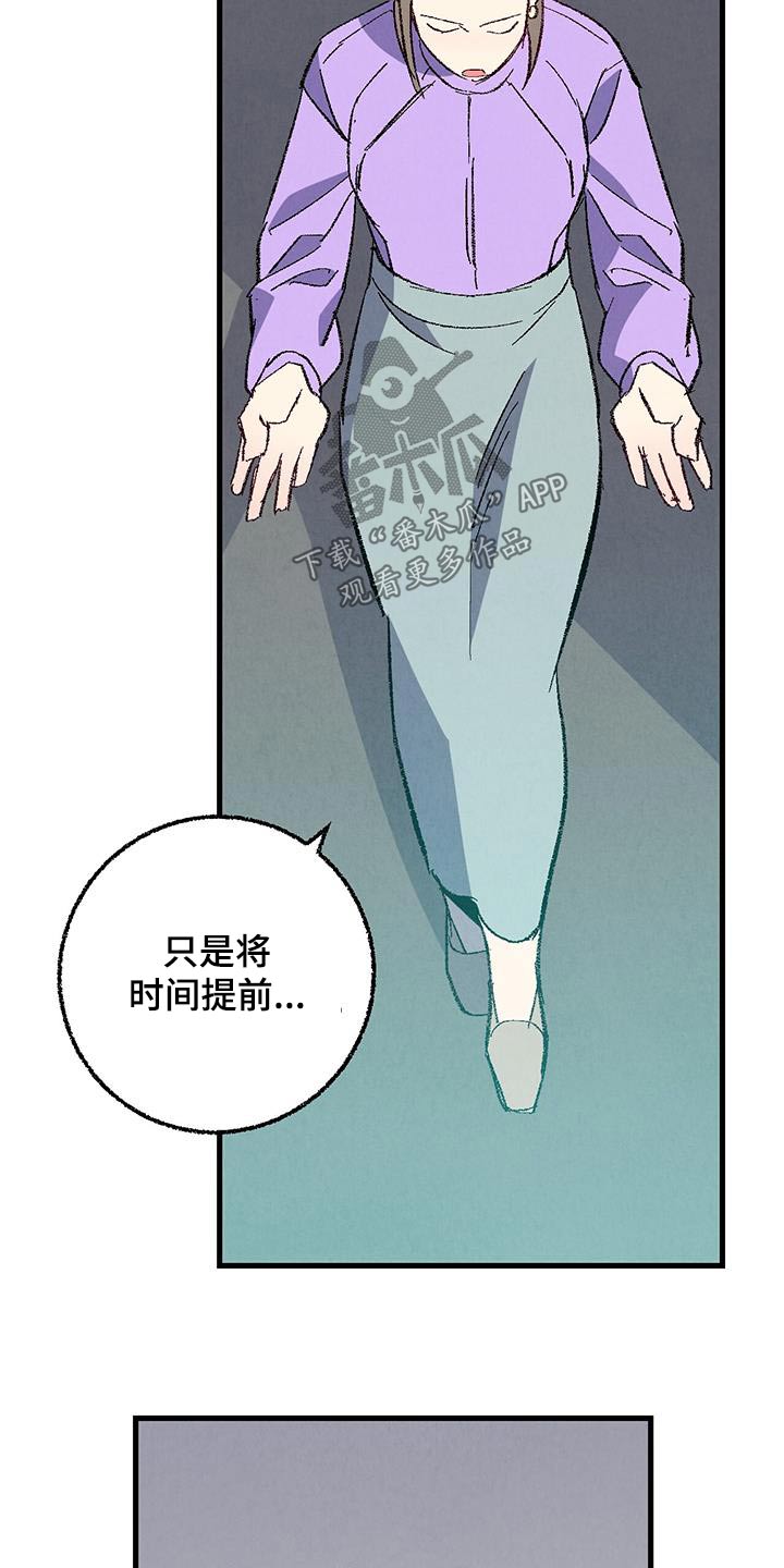 《完美伴侣》第143章【第二季】不择手段 第13页