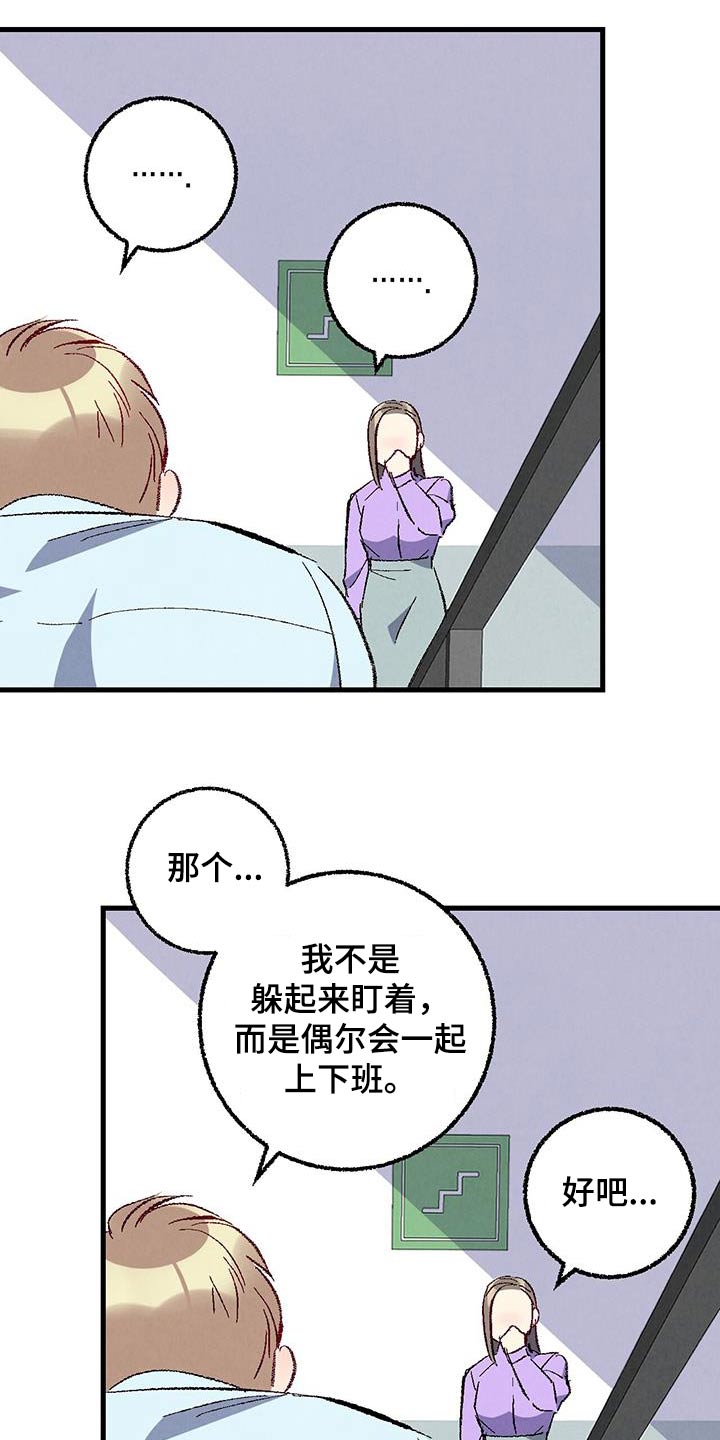 《完美伴侣》第143章【第二季】不择手段 第16页