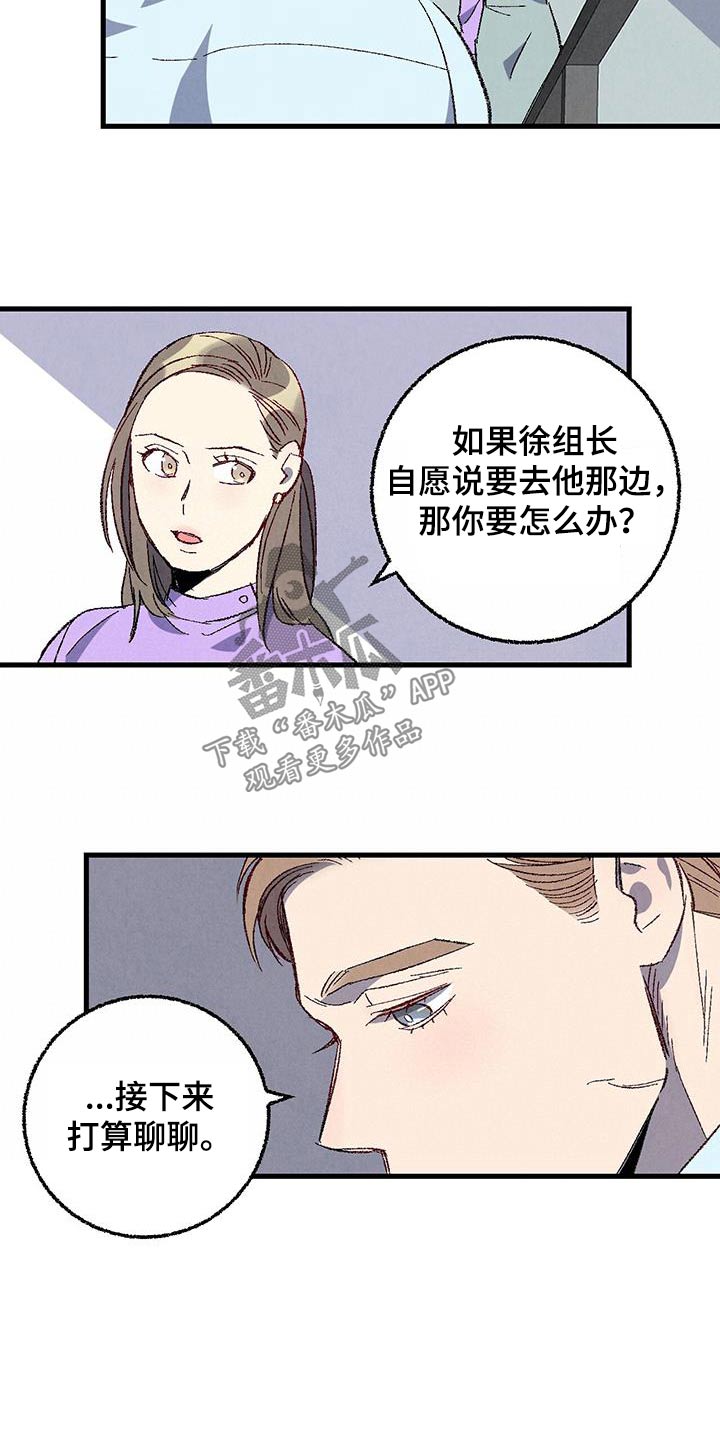 《完美伴侣》第143章【第二季】不择手段 第17页