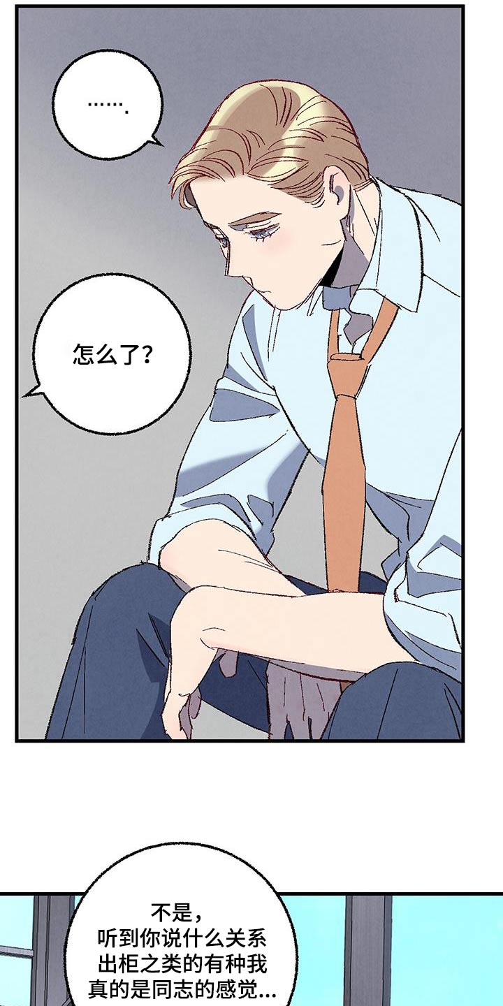 《完美伴侣》第143章【第二季】不择手段 第18页