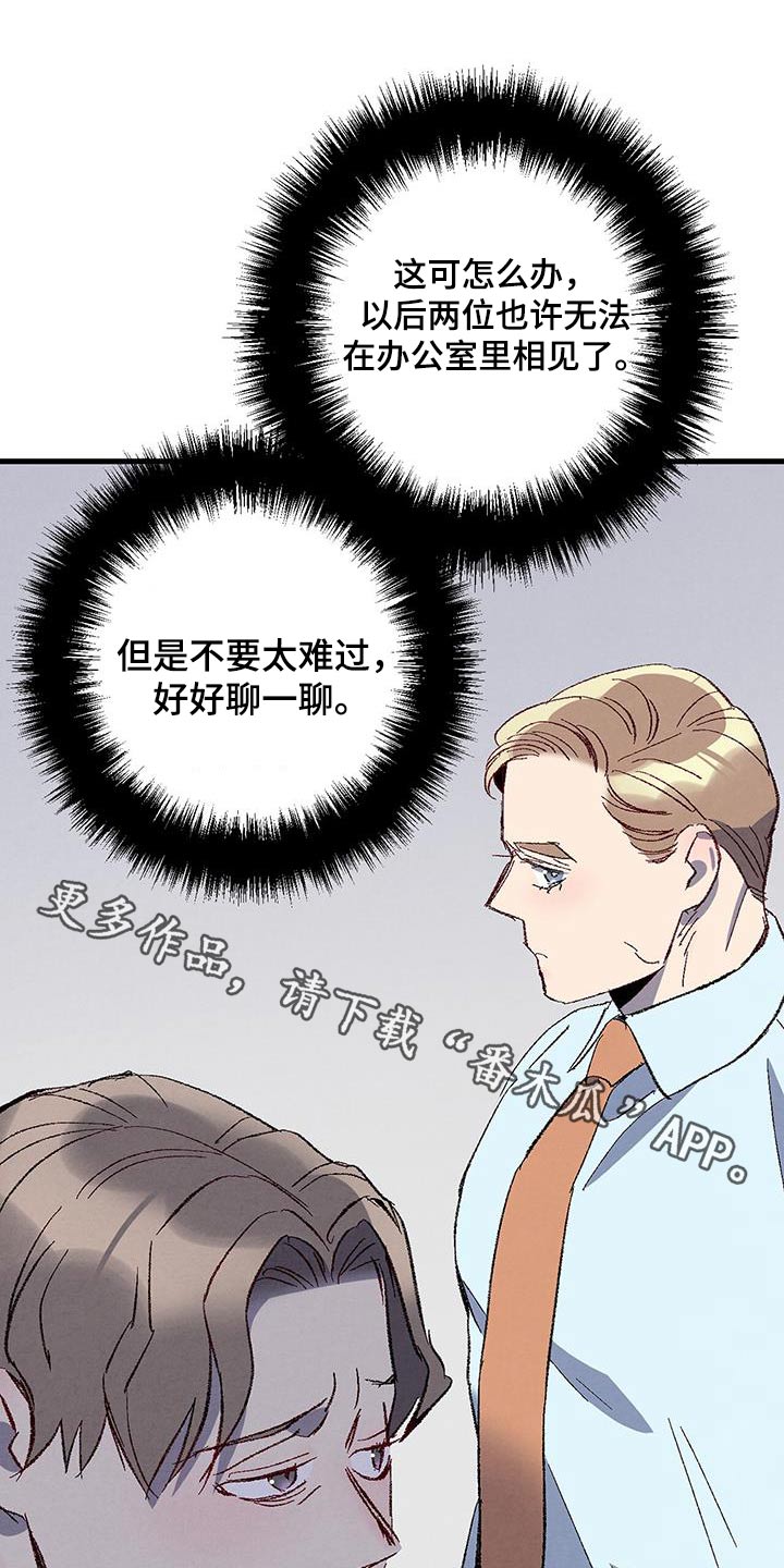 《完美伴侣》第143章【第二季】不择手段 第1页