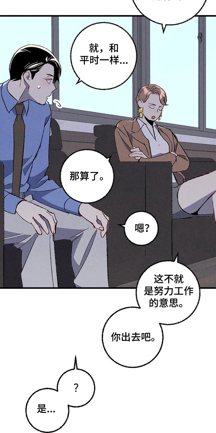 《完美伴侣》第143章【第二季】不择手段 第22页