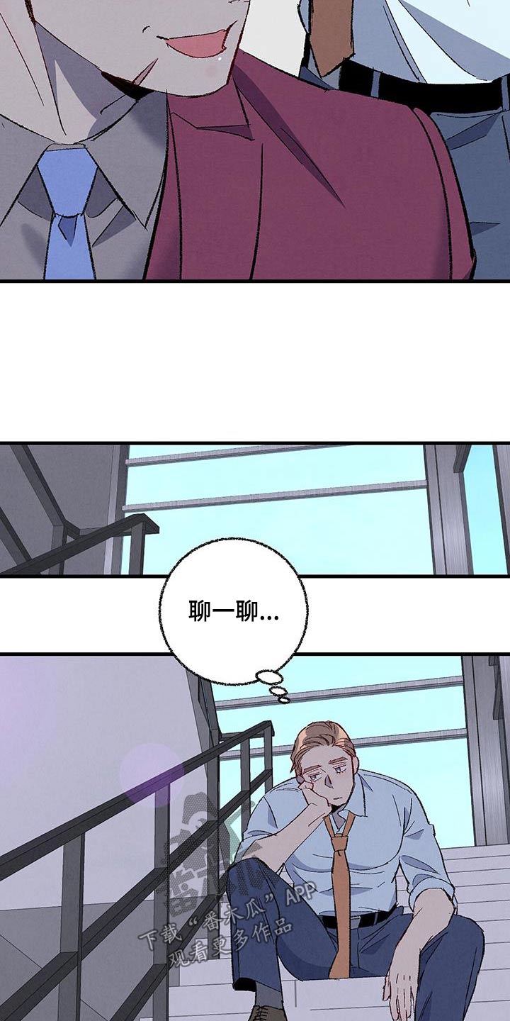 《完美伴侣》第143章【第二季】不择手段 第2页