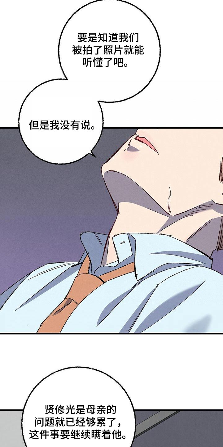《完美伴侣》第143章【第二季】不择手段 第9页