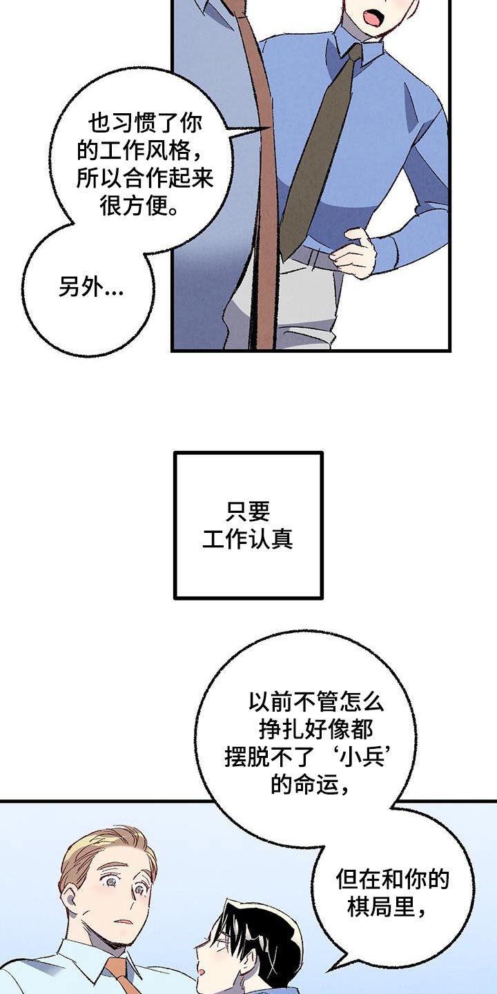 《完美伴侣》第145章【第二季】不会离职 第10页