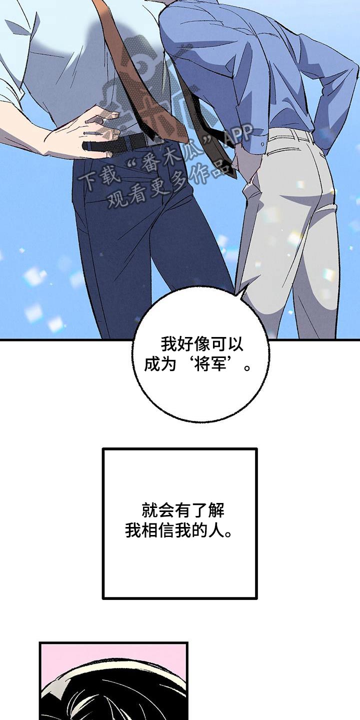 《完美伴侣》第145章【第二季】不会离职 第11页