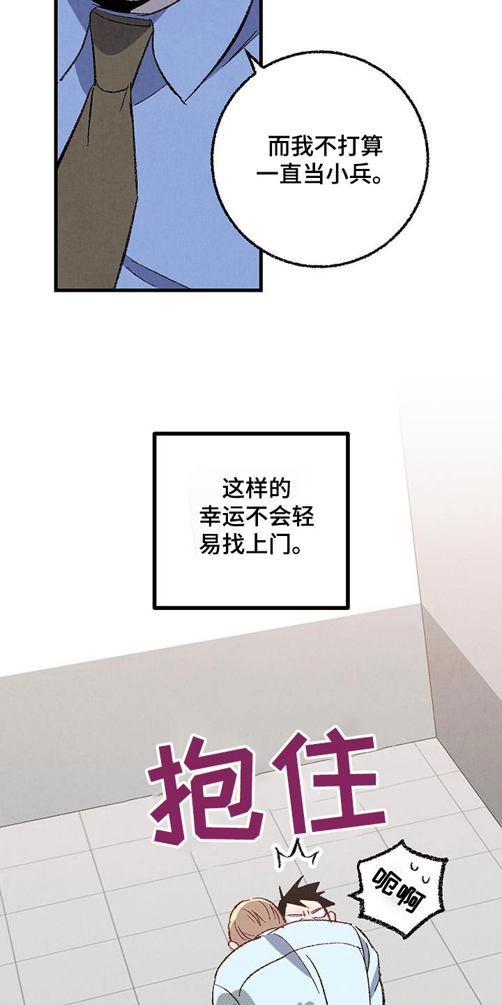 《完美伴侣》第145章【第二季】不会离职 第13页