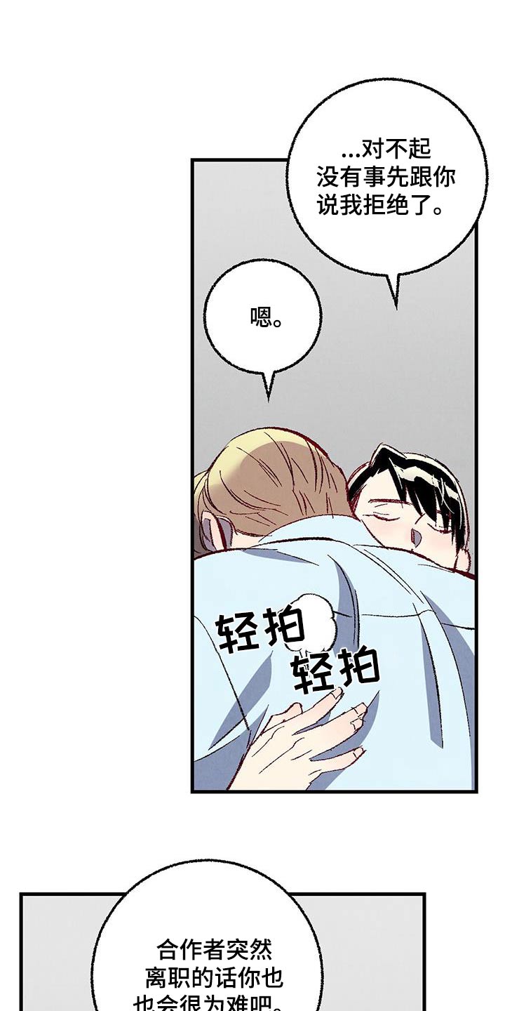 《完美伴侣》第145章【第二季】不会离职 第15页
