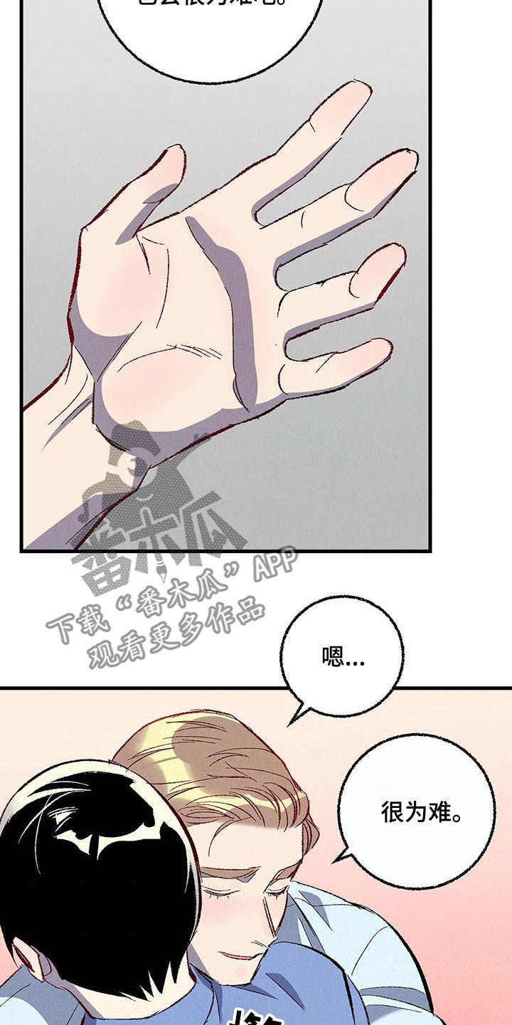《完美伴侣》第145章【第二季】不会离职 第16页