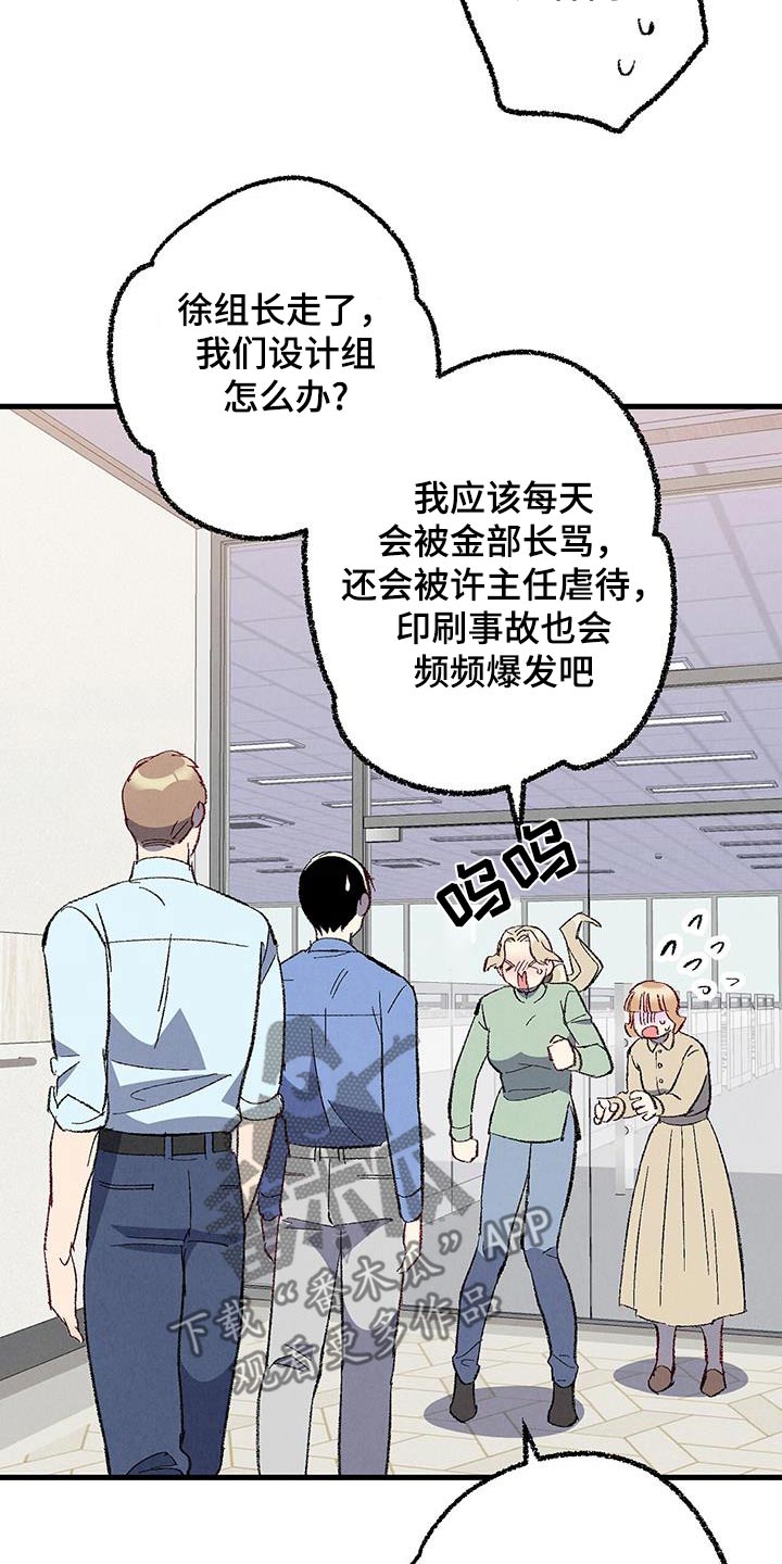 《完美伴侣》第145章【第二季】不会离职 第18页