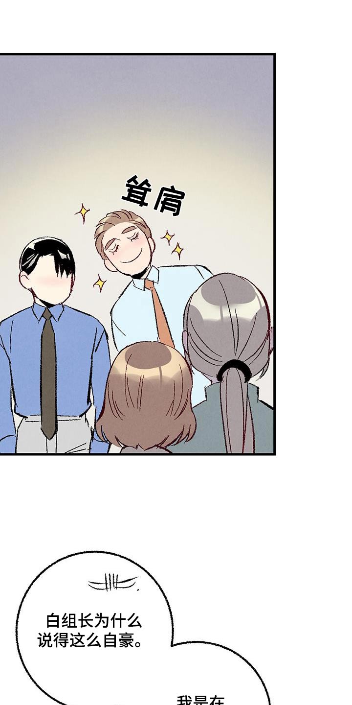 《完美伴侣》第145章【第二季】不会离职 第20页