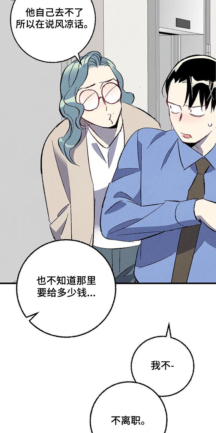 《完美伴侣》第145章【第二季】不会离职 第22页