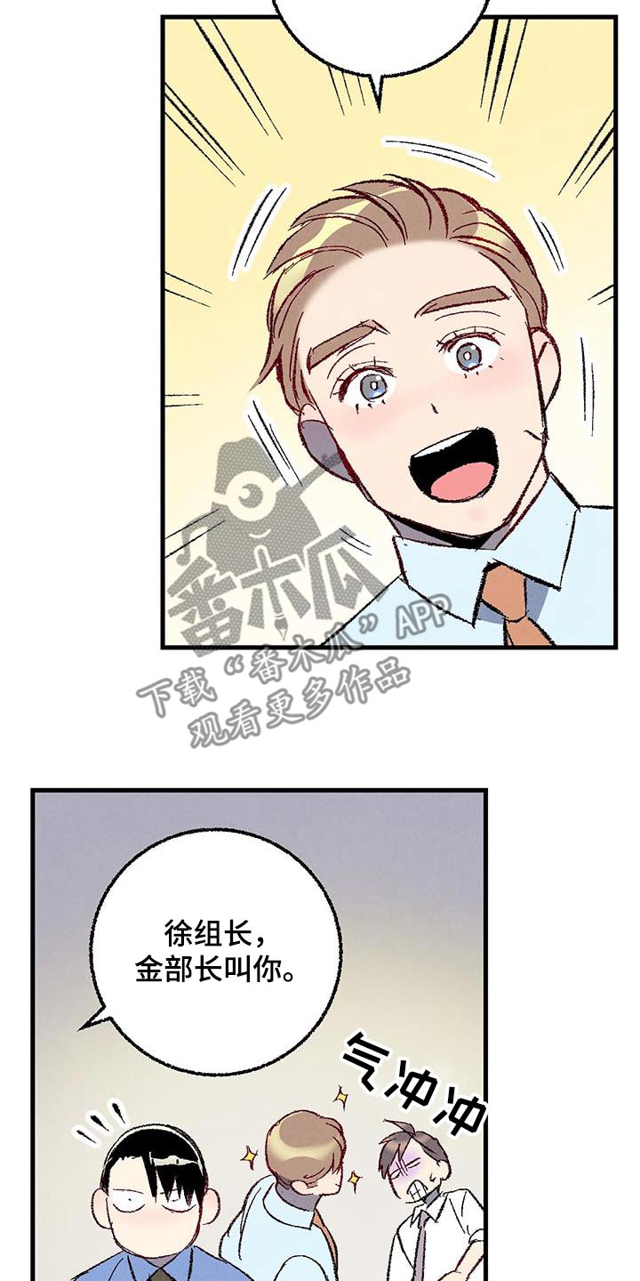 《完美伴侣》第145章【第二季】不会离职 第23页