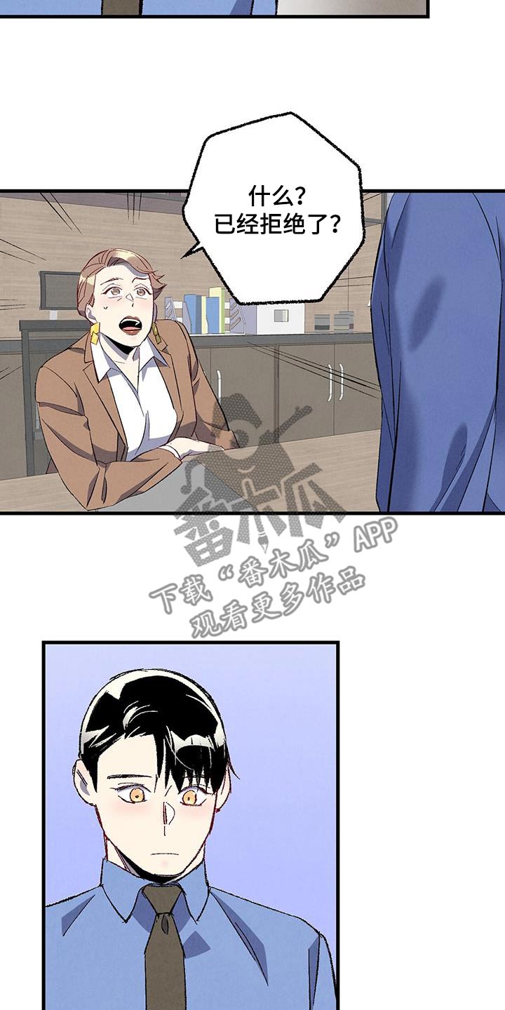 《完美伴侣》第145章【第二季】不会离职 第26页