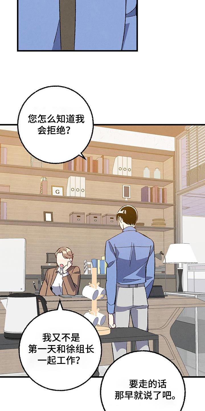 《完美伴侣》第145章【第二季】不会离职 第27页