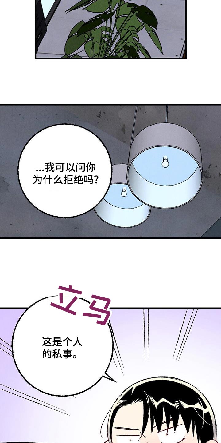 《完美伴侣》第145章【第二季】不会离职 第2页