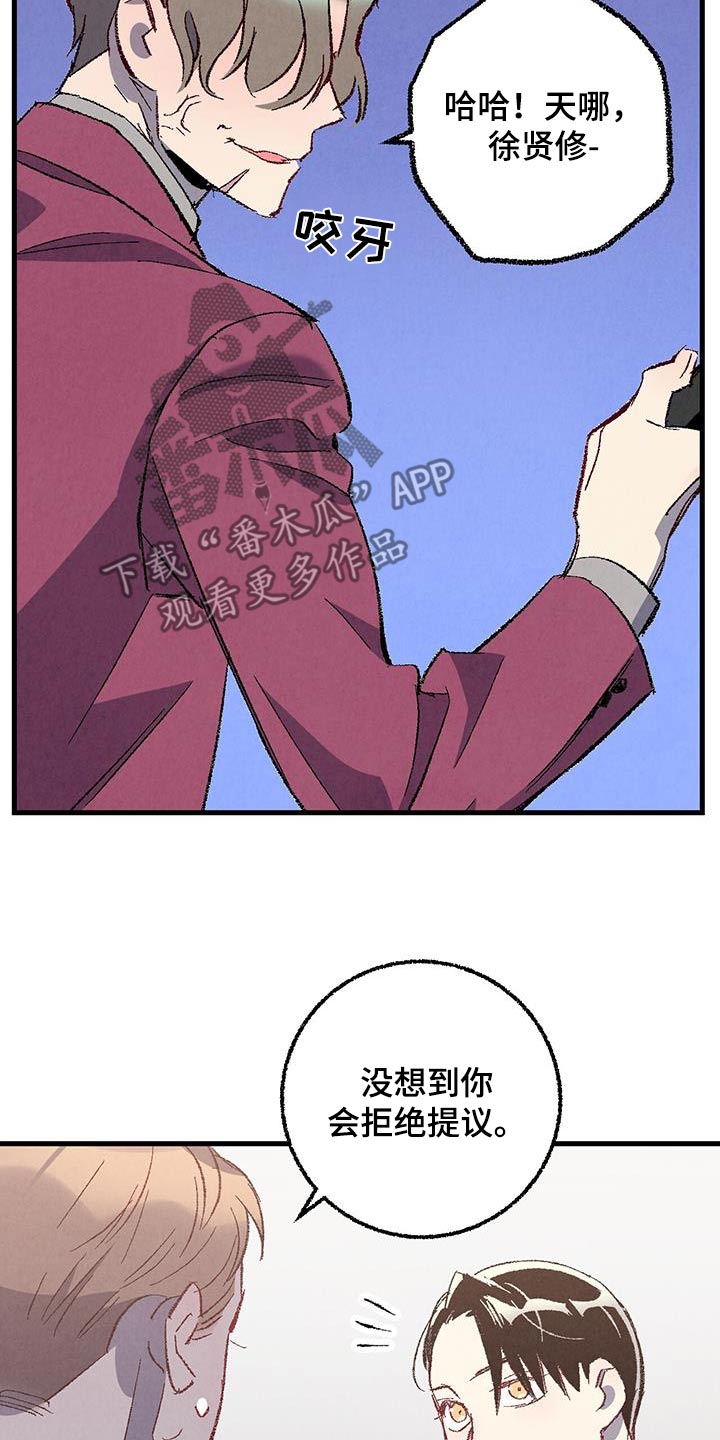《完美伴侣》第145章【第二季】不会离职 第5页