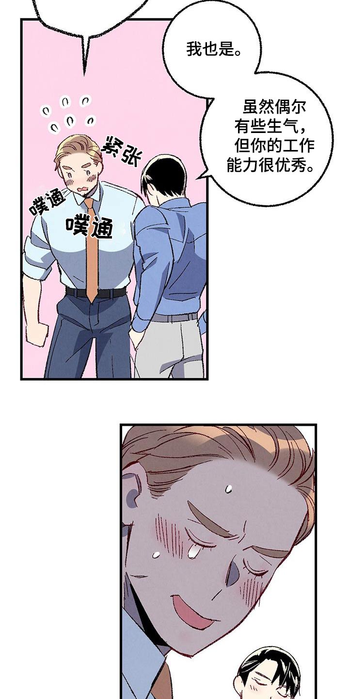 《完美伴侣》第145章【第二季】不会离职 第9页