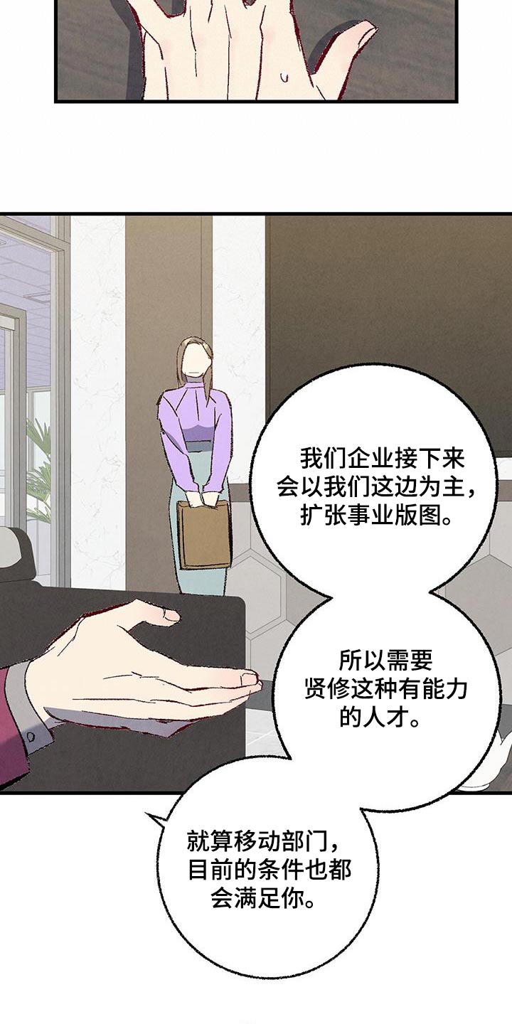 《完美伴侣》第142章【第二季】最后提议 第10页