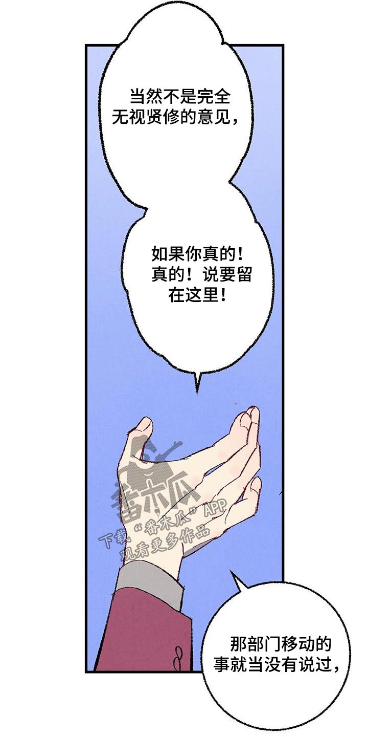 《完美伴侣》第142章【第二季】最后提议 第11页