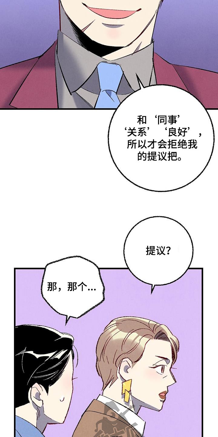 《完美伴侣》第142章【第二季】最后提议 第5页