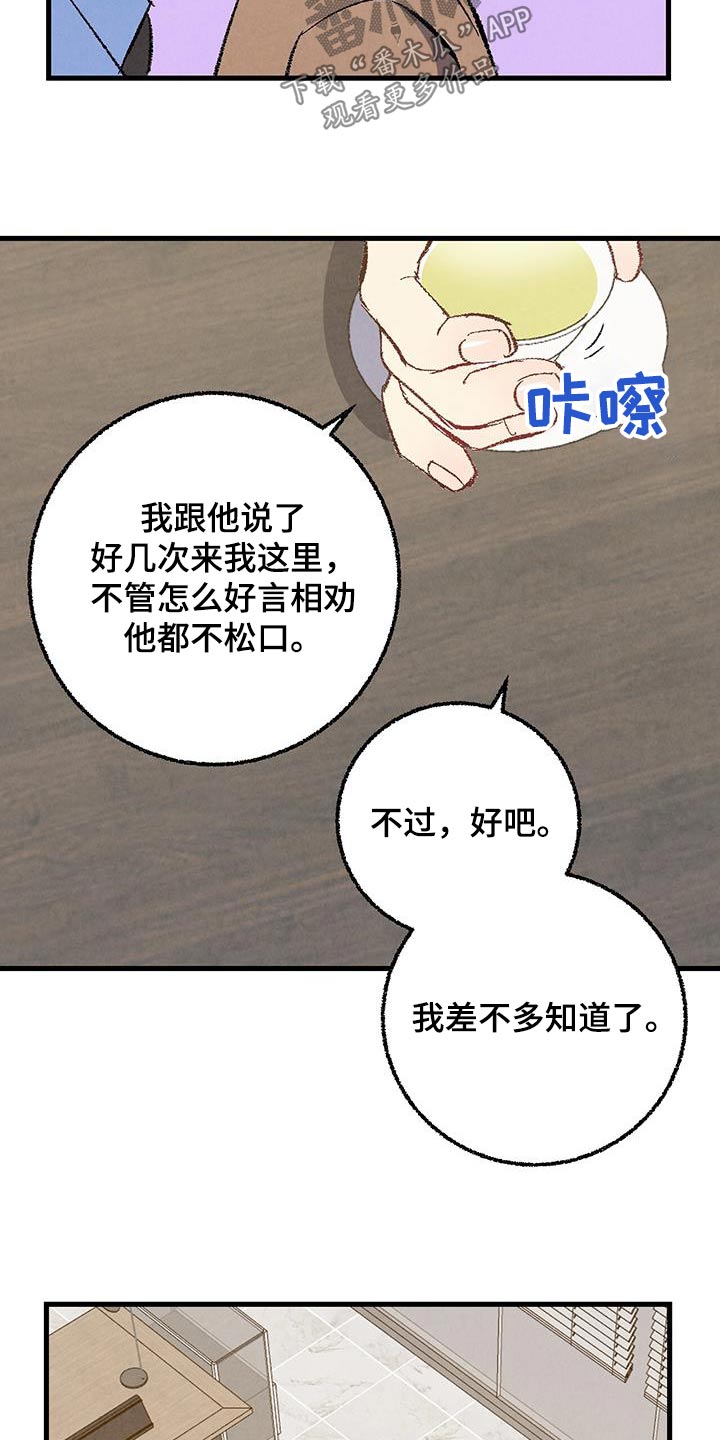 《完美伴侣》第142章【第二季】最后提议 第6页