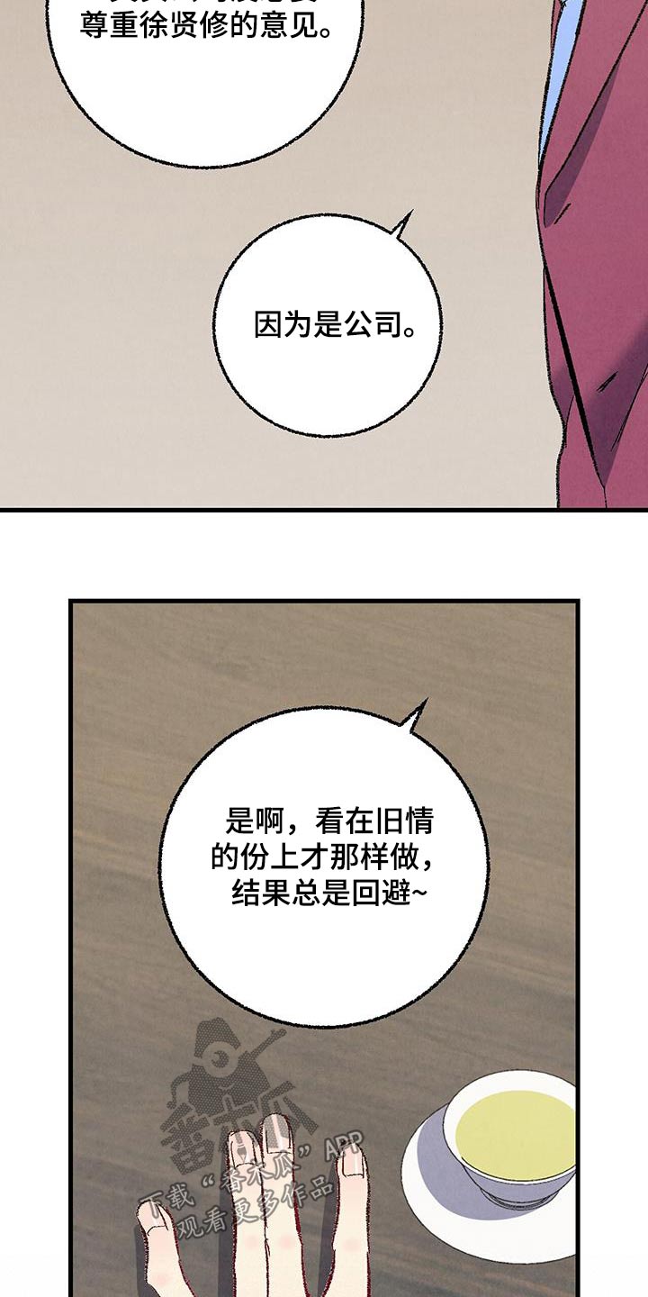 《完美伴侣》第142章【第二季】最后提议 第9页