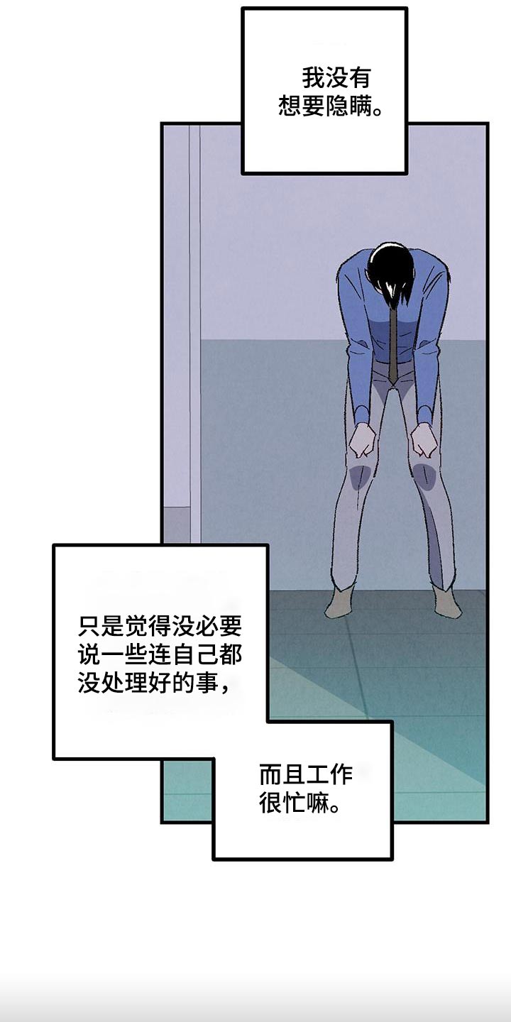 《完美伴侣》第144章【第二季】不会走 第13页