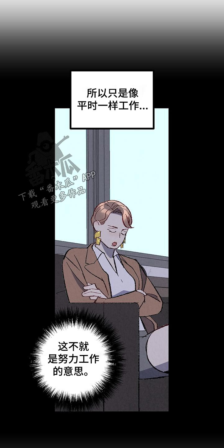 《完美伴侣》第144章【第二季】不会走 第14页
