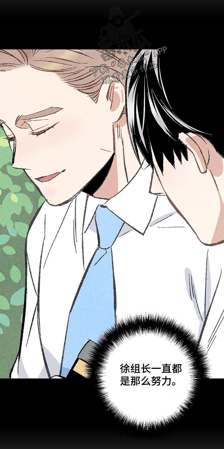 《完美伴侣》第144章【第二季】不会走 第16页