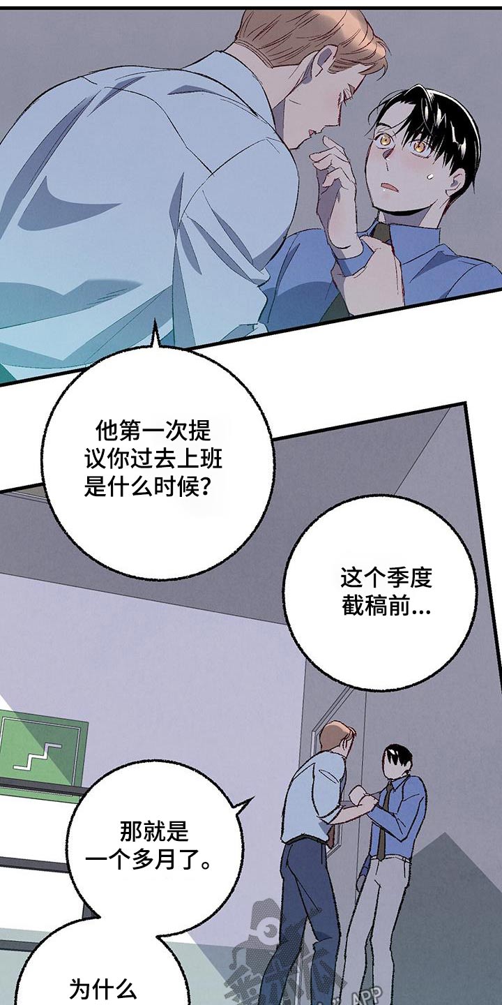 《完美伴侣》第144章【第二季】不会走 第4页