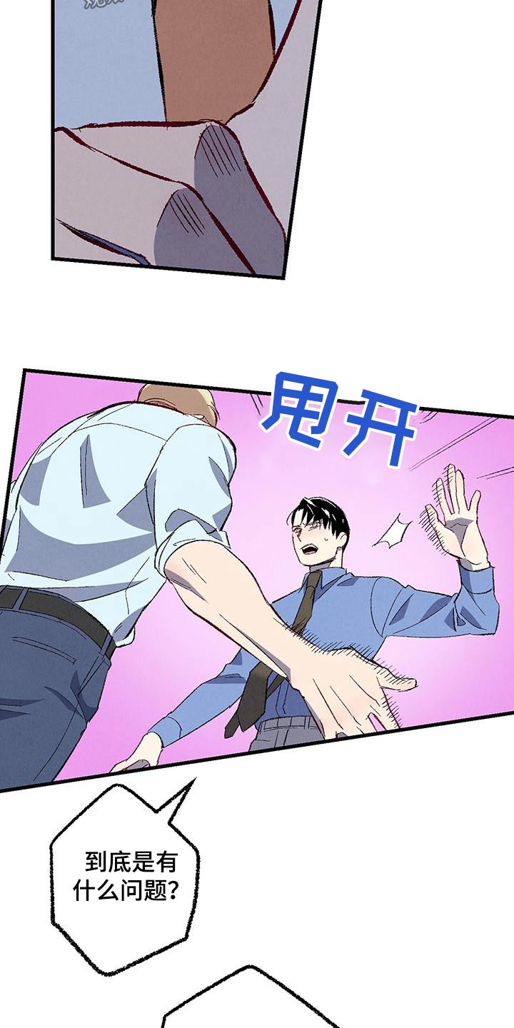《完美伴侣》第144章【第二季】不会走 第8页