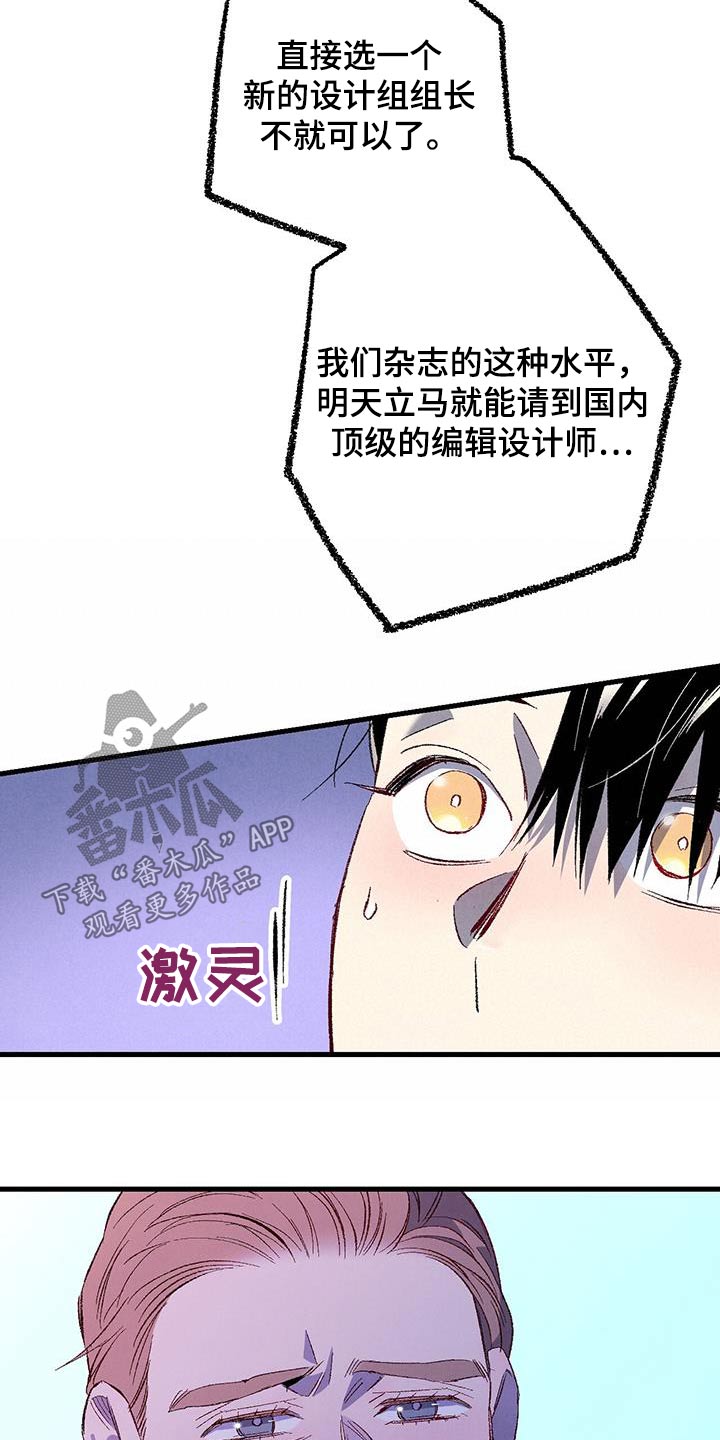 《完美伴侣》第144章【第二季】不会走 第9页
