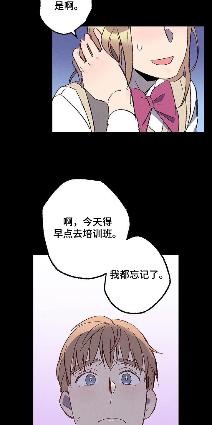 《完美伴侣》第148章【第二季】爸爸 第10页