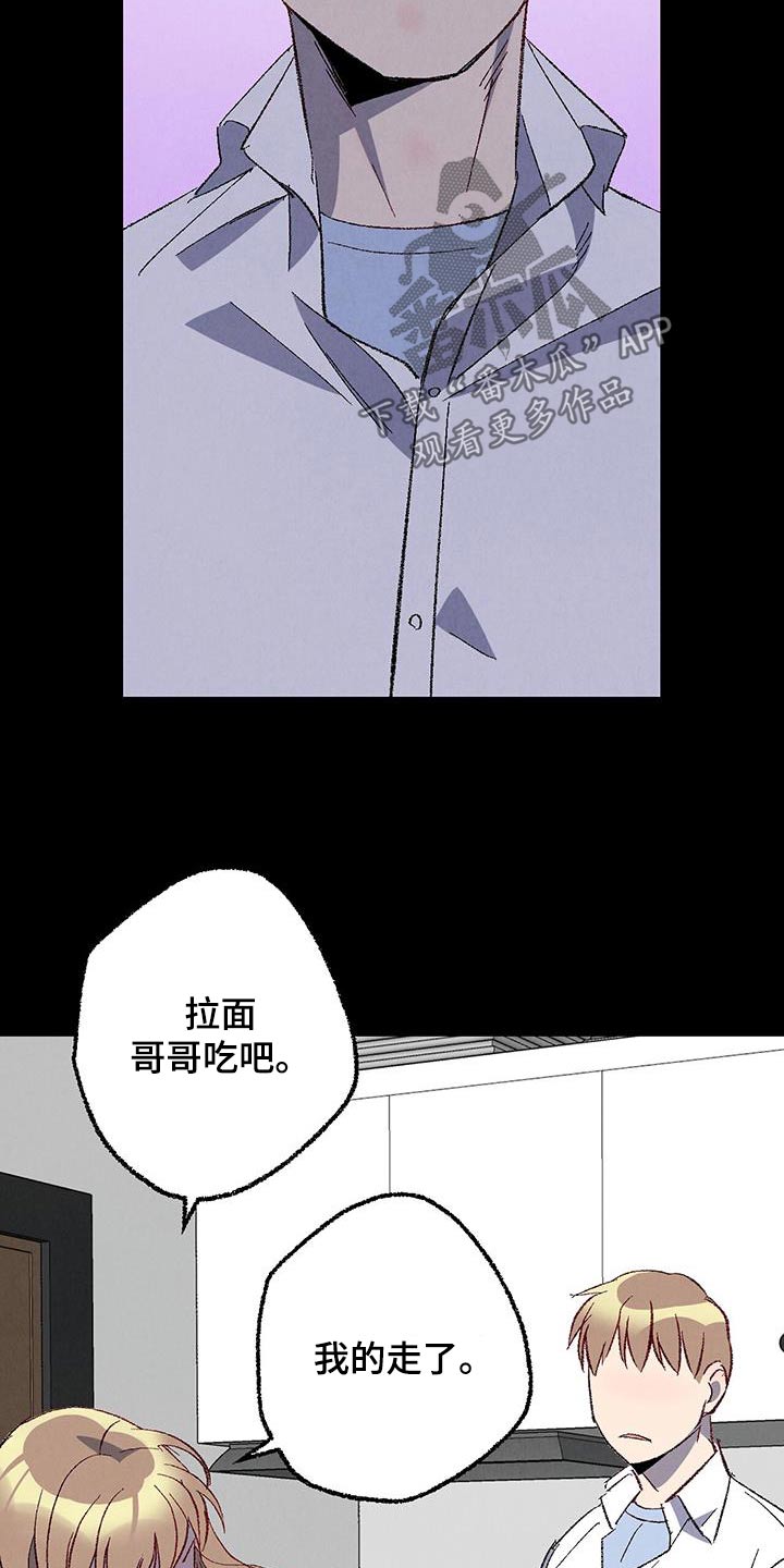 《完美伴侣》第148章【第二季】爸爸 第11页