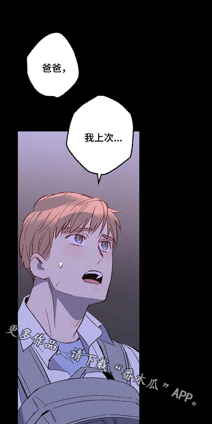 《完美伴侣》第148章【第二季】爸爸 第1页