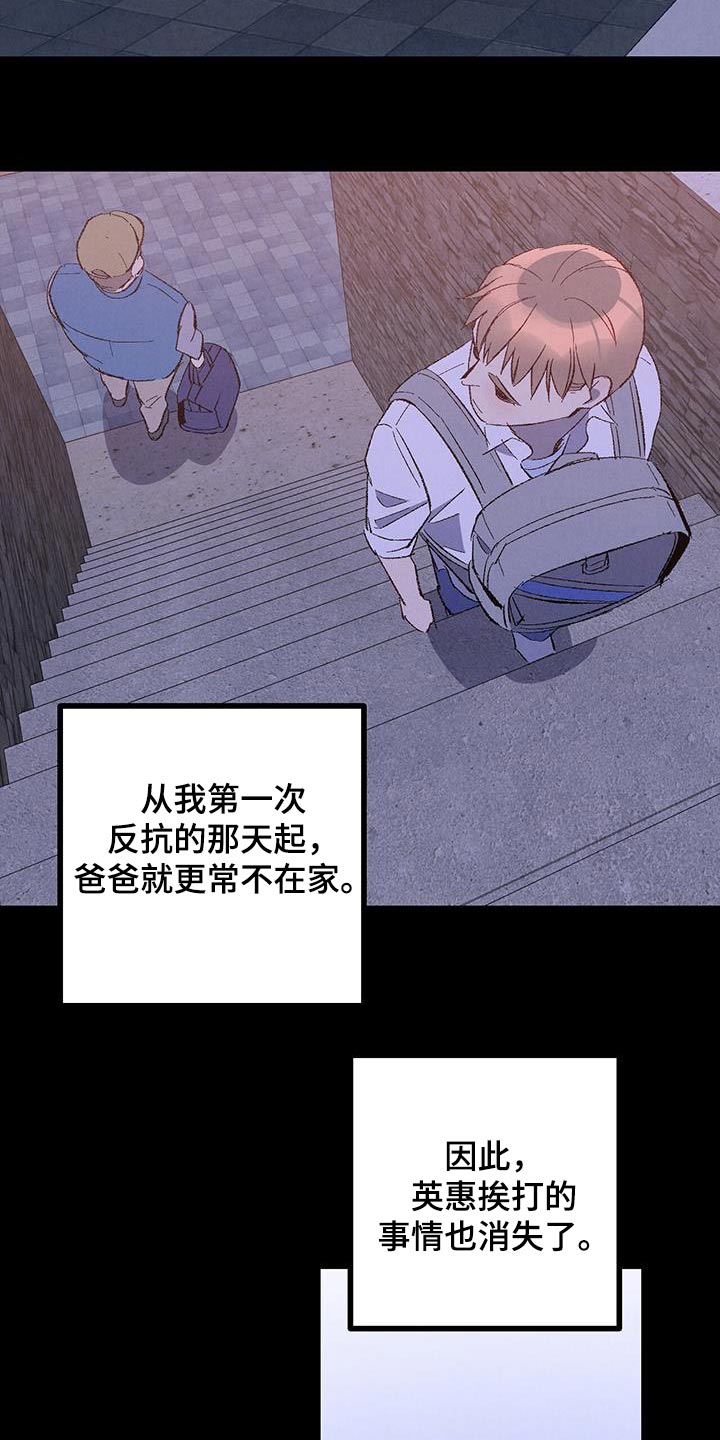 《完美伴侣》第148章【第二季】爸爸 第3页