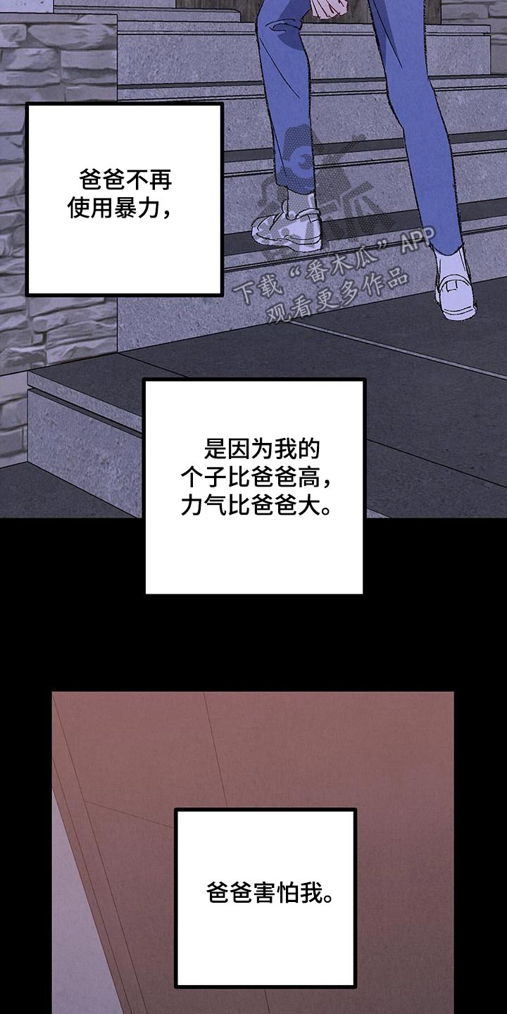 《完美伴侣》第148章【第二季】爸爸 第5页