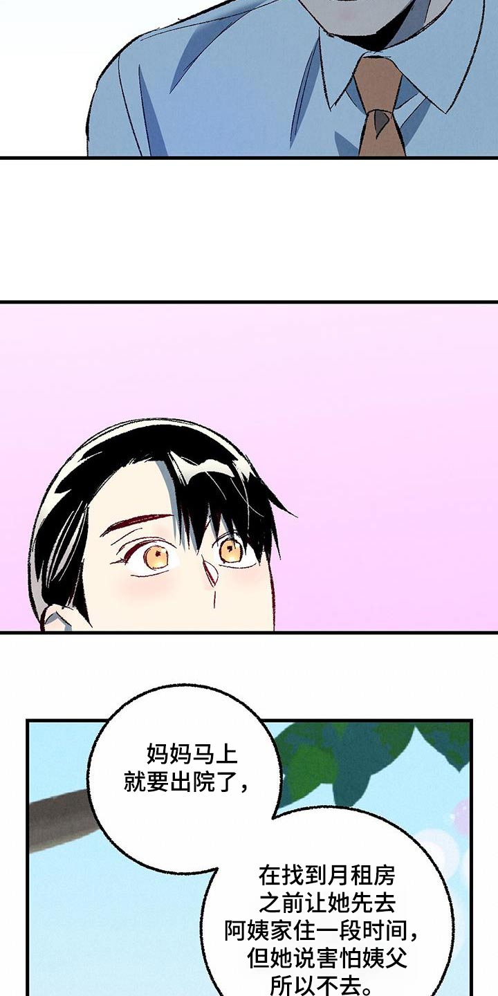 《完美伴侣》第146章【第二季】时装秀 第20页