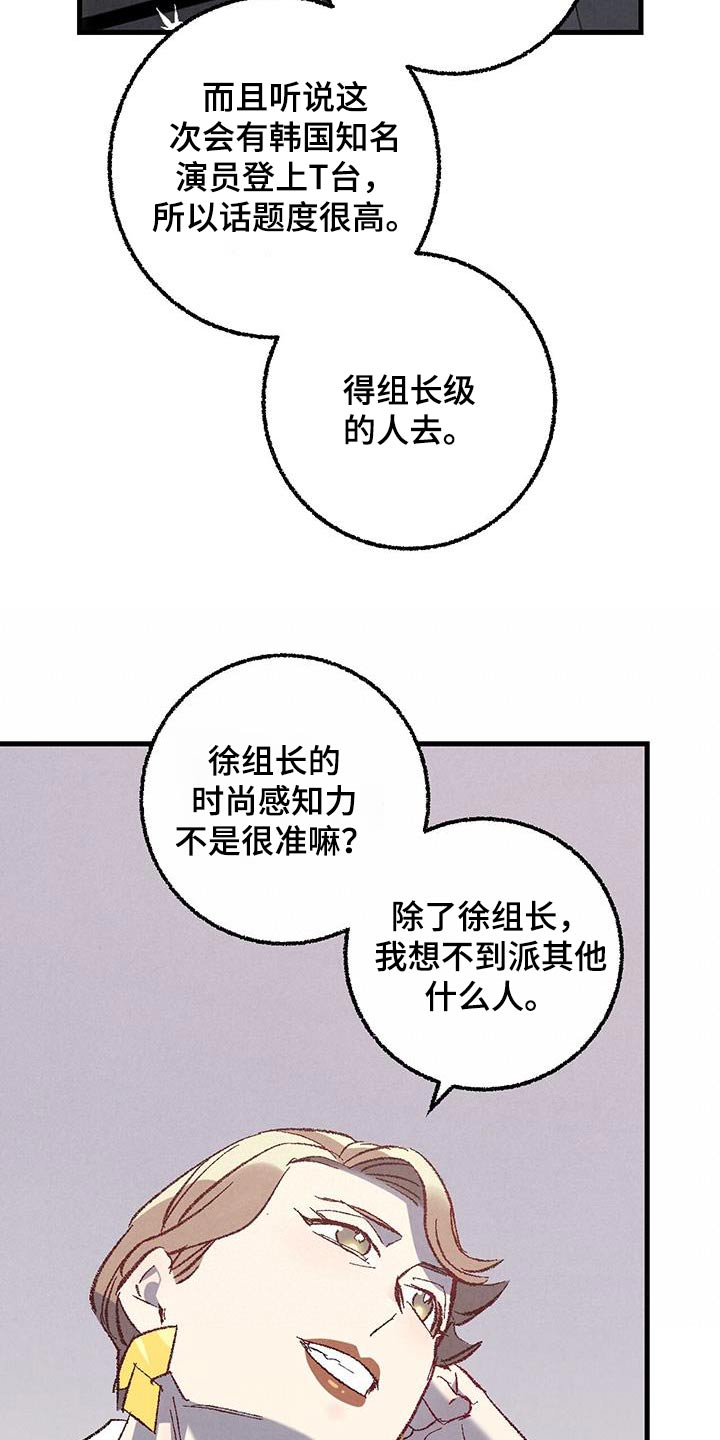 《完美伴侣》第146章【第二季】时装秀 第4页